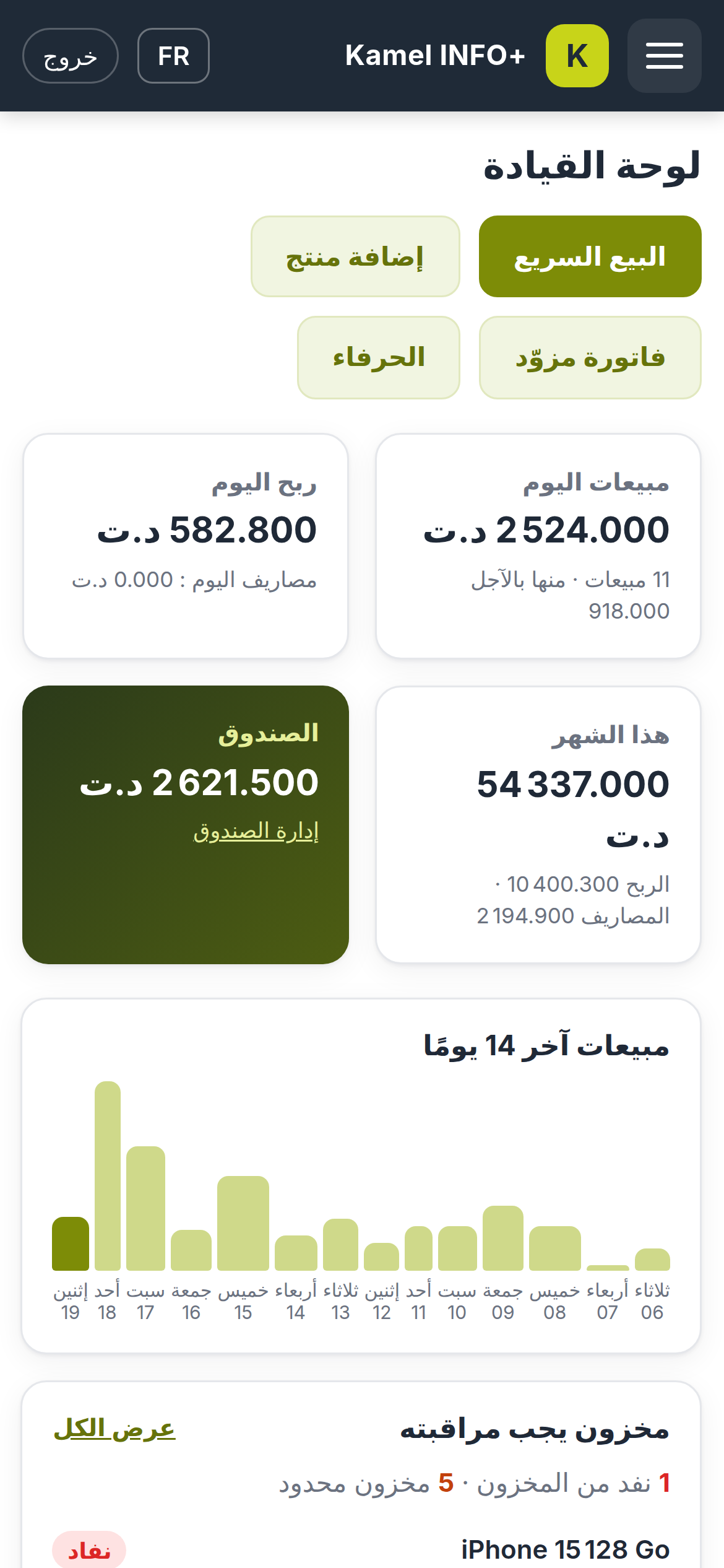 لوحة القيادة على الهاتف