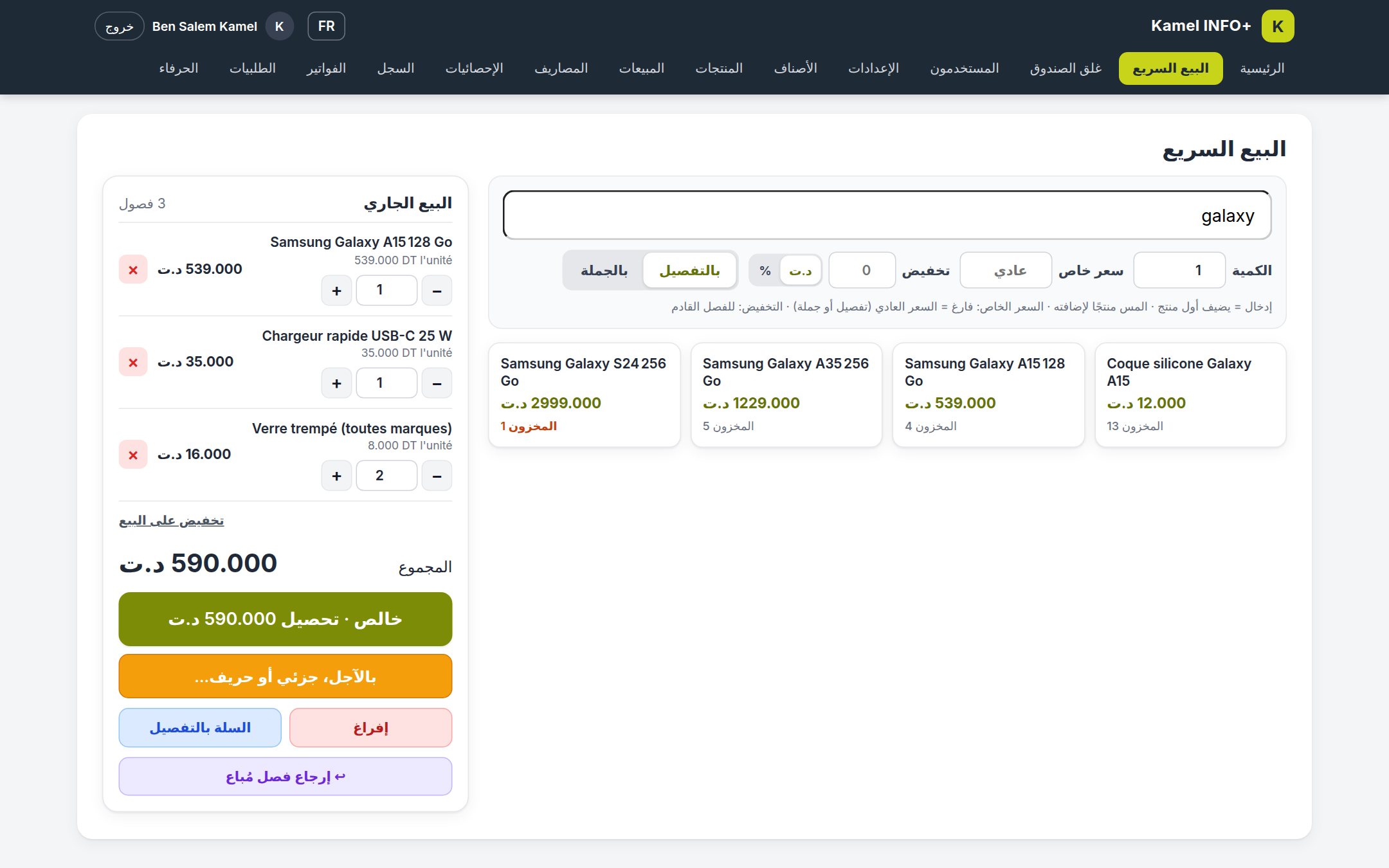 البيع السريع على الحاسوب