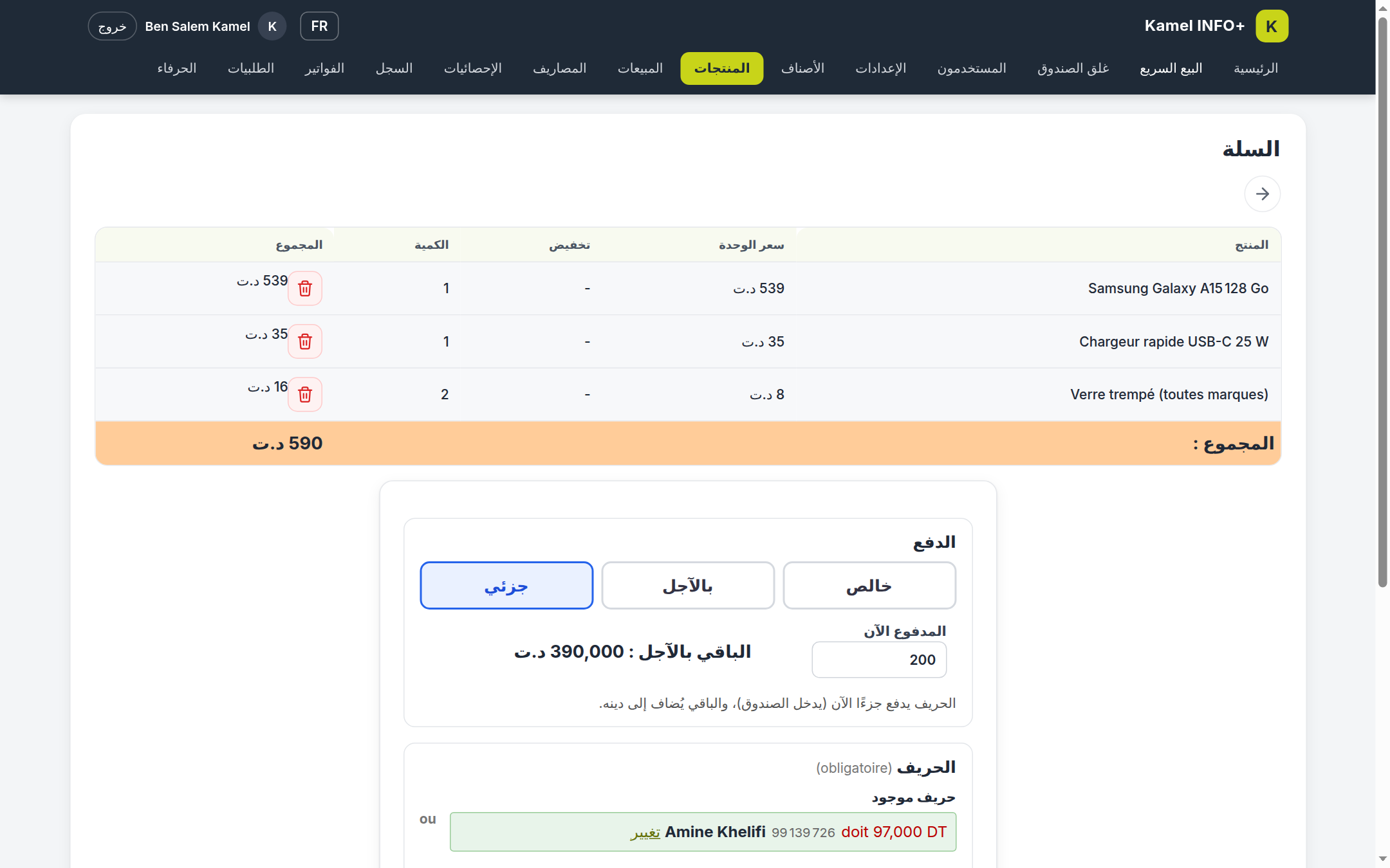 4. خالص، بالآجل ولا جزئي