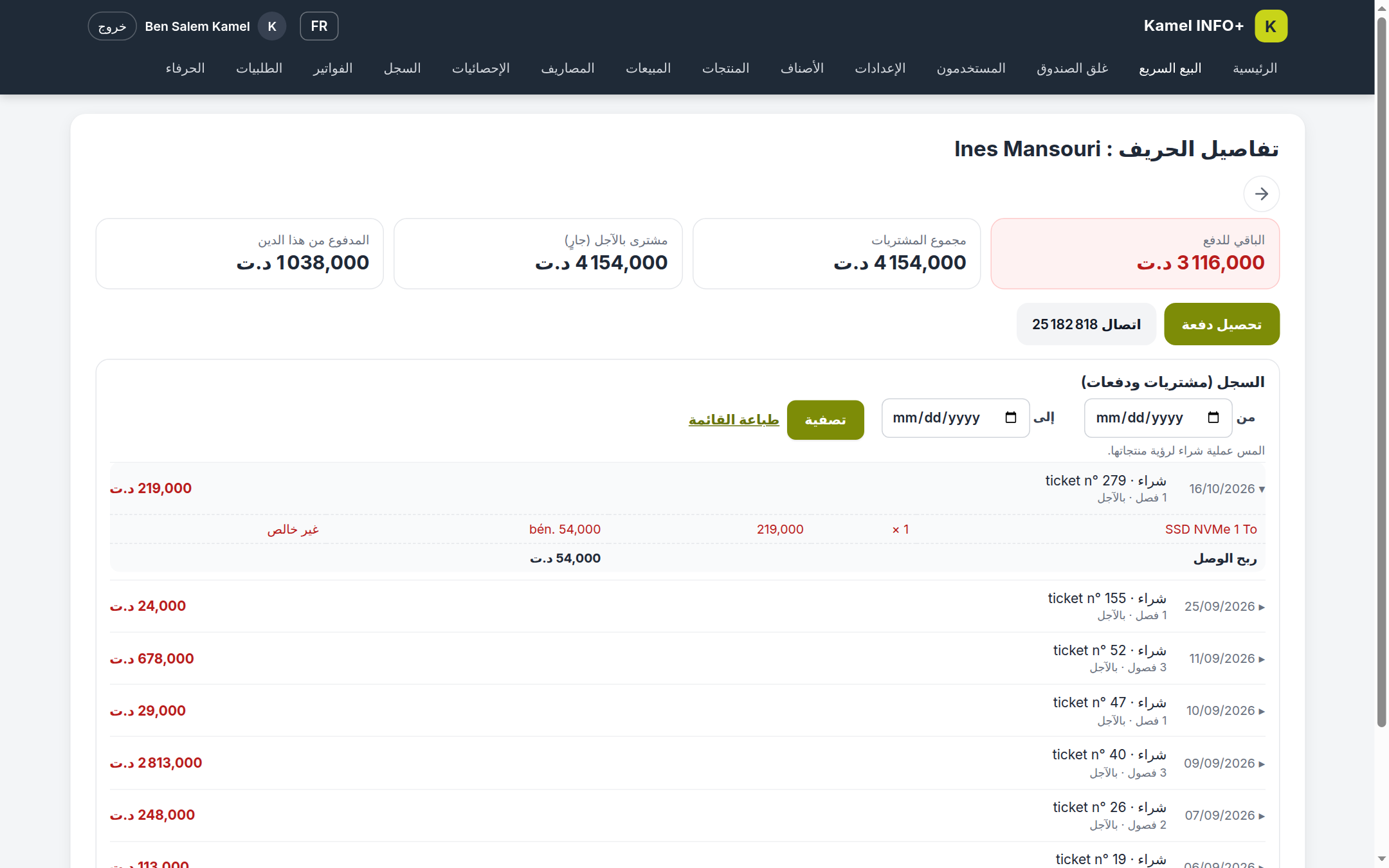 بطاقة الحريف على الحاسوب