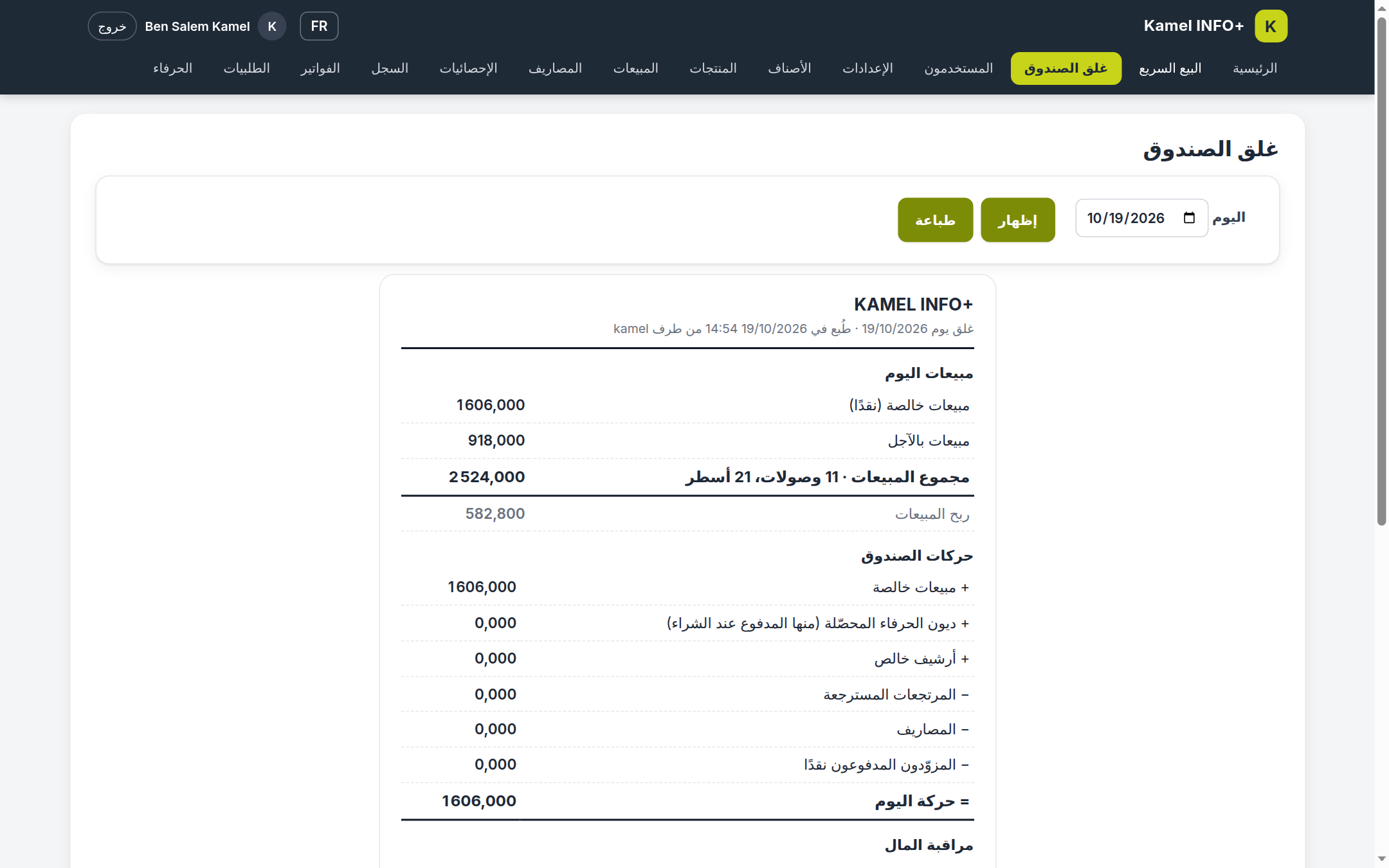 غلق الصندوق على الحاسوب