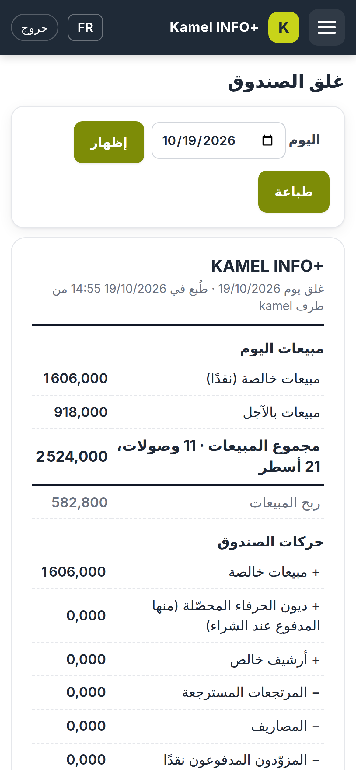 غلق الصندوق على الهاتف