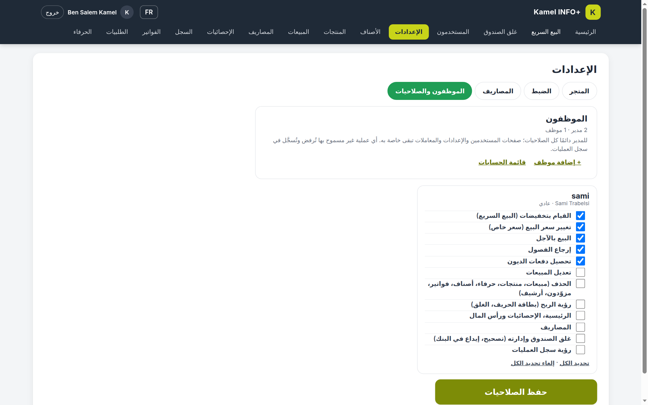 الصلاحيات على الحاسوب