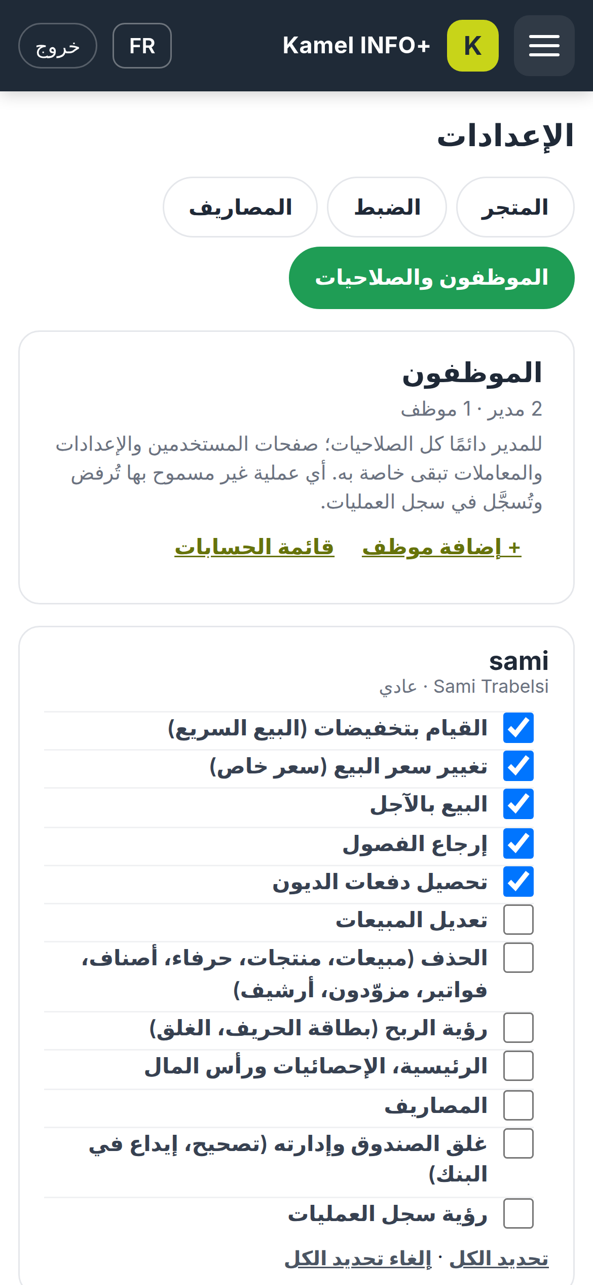 الصلاحيات على الهاتف